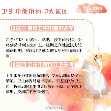 姑娘,这么多年,你真的用对卫生巾了吗? 姑娘,这么多年,你真的用对卫生巾了吗?