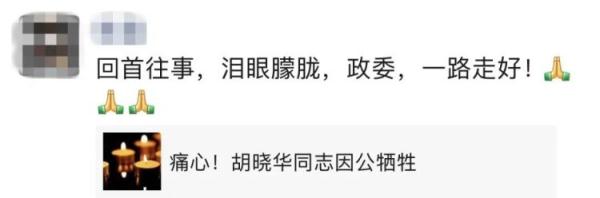 一路走好!池州公安民警胡晓华因公牺牲 一路走好!池州公安民警胡晓华因公牺牲