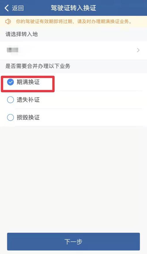 噢！原来做这两步，你的驾照就不会过期失效！