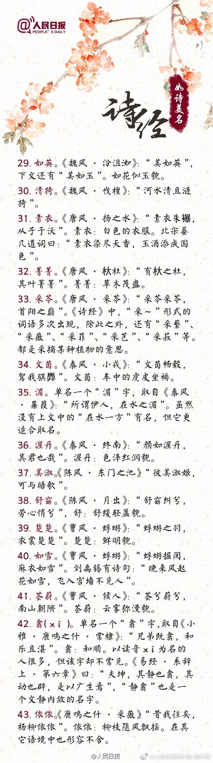 新手爸妈可参考!来自诗经楚辞的如诗美名 新手爸妈可参考!来自诗经楚辞的如诗美名