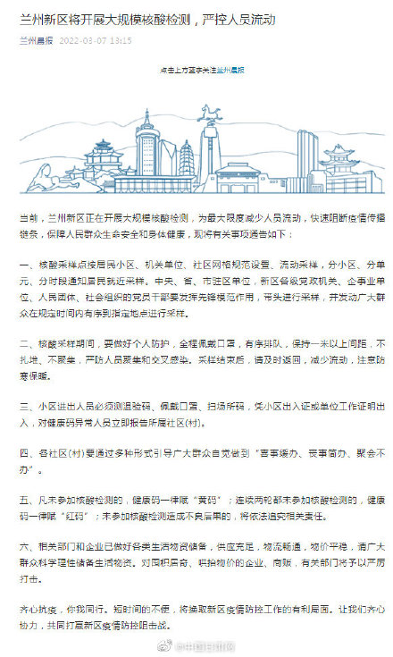兰州新区将开展大规模核酸检测,严控人员流动 兰州新区将开展大规模核酸检测,严控人员流动