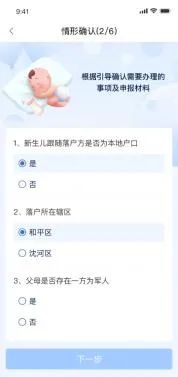 沈阳人注意啦！这件事今起全程网上办