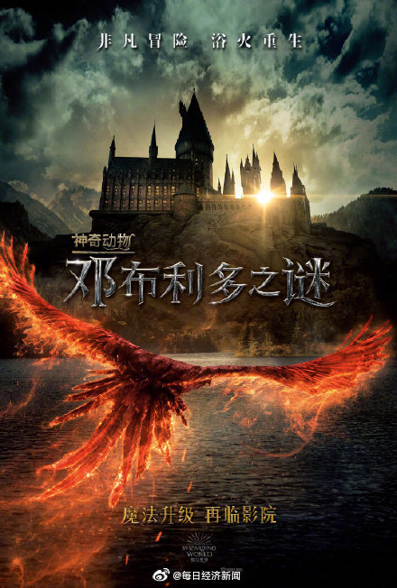 《神奇动物3:邓布利多之谜》中国大陆定档4月8日 《神奇动物3:邓布利多之谜》中国大陆定档4月8日