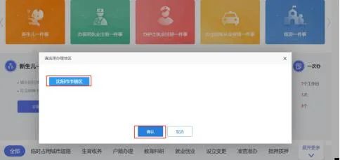 沈阳人注意啦！这件事今起全程网上办