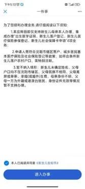 沈阳人注意啦！这件事今起全程网上办