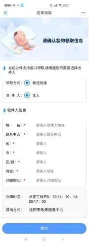沈阳人注意啦！这件事今起全程网上办
