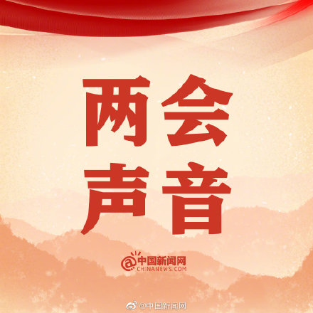 全国政协委员、国家话剧院院长田沁鑫:德艺双馨是艺人必然要面对的课题 全国政协委员、国家话剧院院长田沁鑫:德艺双馨是艺人必然要面对的课题