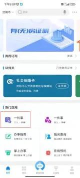 沈阳人注意啦！这件事今起全程网上办