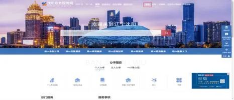 沈阳人注意啦！这件事今起全程网上办