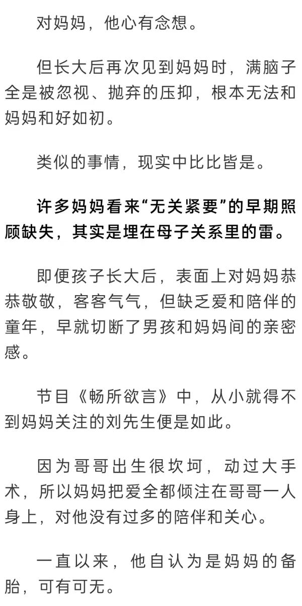 为什么男孩子长大后和妈妈不亲了？三个重要阶段错过后悔一生