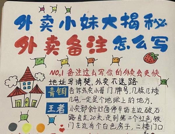 95后可爱女骑手，手绘了一份“外卖秘籍”