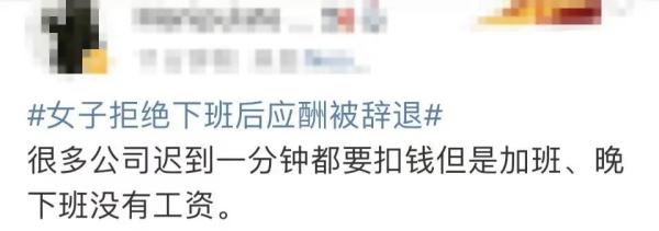 热搜第一！女子拒绝下班后应酬被辞退，公司：行政工作就要搞好接待！