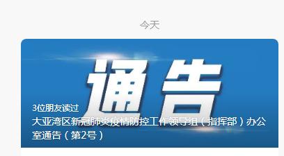 速看！广州疾控最新提醒→   凌晨，大亚湾紧急通告！