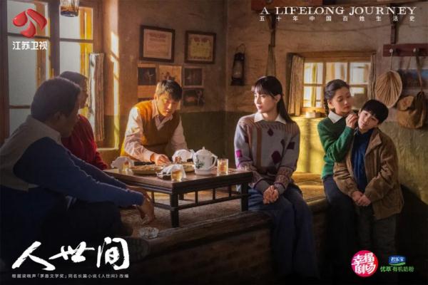 《人世间》，“佳音”频传