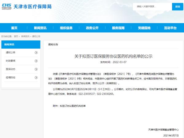 扩散 | 天津这些门诊、药店拟纳入医保!具体名单→ 扩散 | 天津这些门诊、药店拟纳入医保!具体名单→