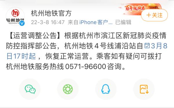 杭州市滨江区调整“三区”范围！这个地铁站恢复正常运营……