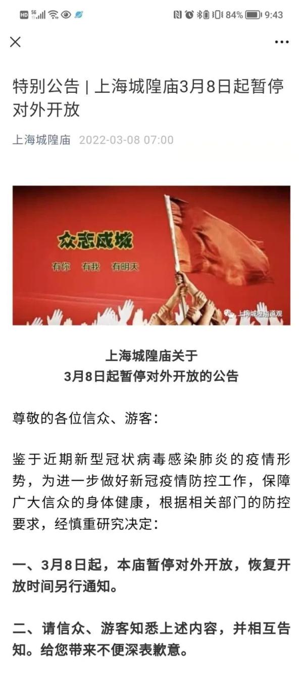 上海城隍庙、玉佛禅寺暂停对外开放 上海城隍庙、玉佛禅寺暂停对外开放
