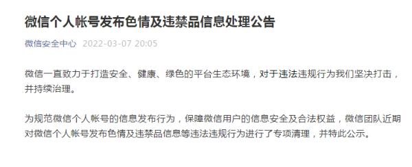 出手！5000多个微信群被处理！