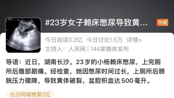 女子赖床憋尿致体内…破裂？医生：没那么简单