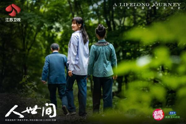 《人世间》，“佳音”频传