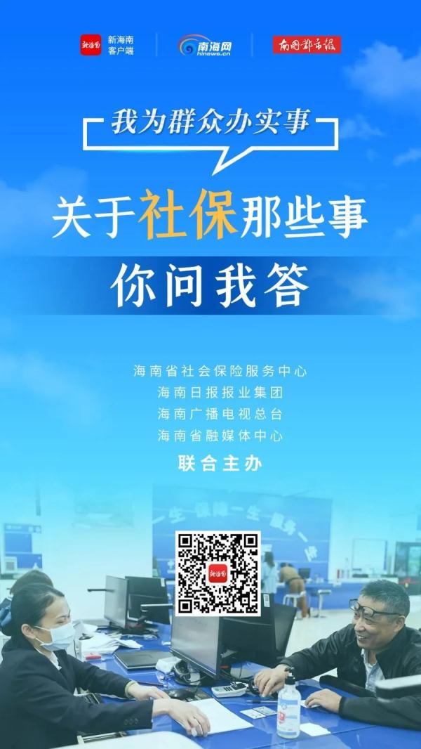 外地交的医保在海南能不能报销？怎么报销？专家解答→
