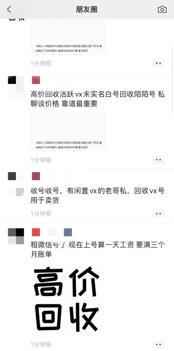 微信个人账号不得发布这些内容！昨晚，微信发布重要提醒 →