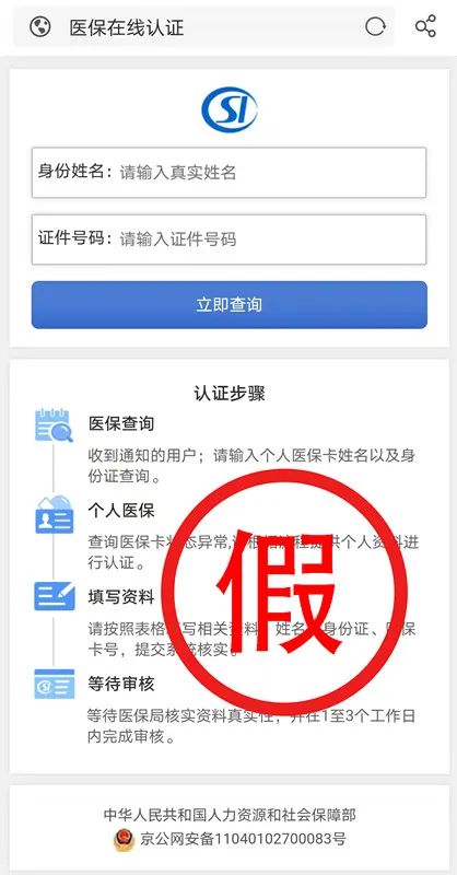 诈骗分子盯上“医疗账户，警方提醒市民提高警惕