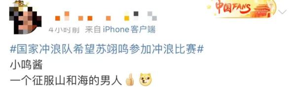 苏翊鸣： “冬夏两用”运动员？！