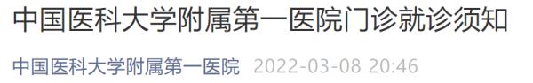 辽宁本土新增1+2！沈阳再发寻人通告！医大一院最新通知！东港一密接隐瞒行程被拘