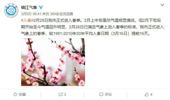 官宣!南京入春!江苏已有四市官宣入春 官宣!南京入春!江苏已有四市官宣入春