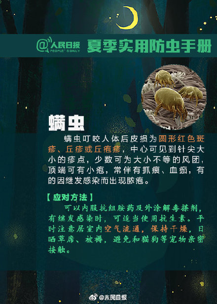转发提醒！虫虫落身上不要随意拍打