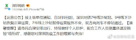 深圳地铁沙尾和下沙站恢复运营
