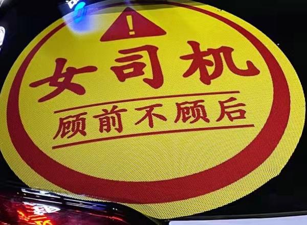 为什么我开车从不礼让“女司机”？