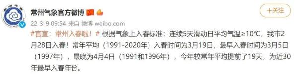 官宣!南京入春!江苏已有四市官宣入春 官宣!南京入春!江苏已有四市官宣入春
