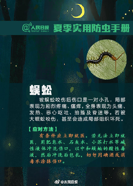 转发提醒！虫虫落身上不要随意拍打