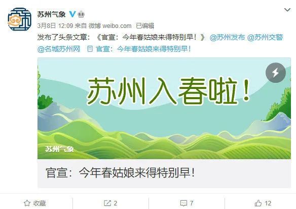 官宣!南京入春!江苏已有四市官宣入春 官宣!南京入春!江苏已有四市官宣入春
