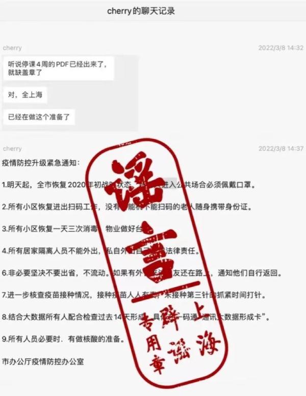 上海下发《疫情防控升级紧急通知》？所有学校停课4周？真相是......