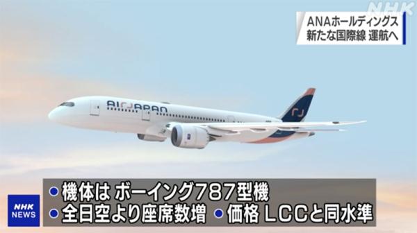 全日空打造新的国际航线 预计2023年下半年通航