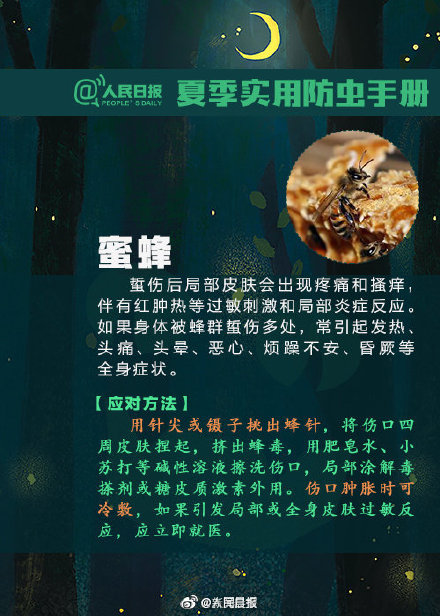 转发提醒！虫虫落身上不要随意拍打