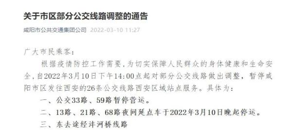 宝鸡一地升为高风险！汉中确诊病例活动轨迹公布