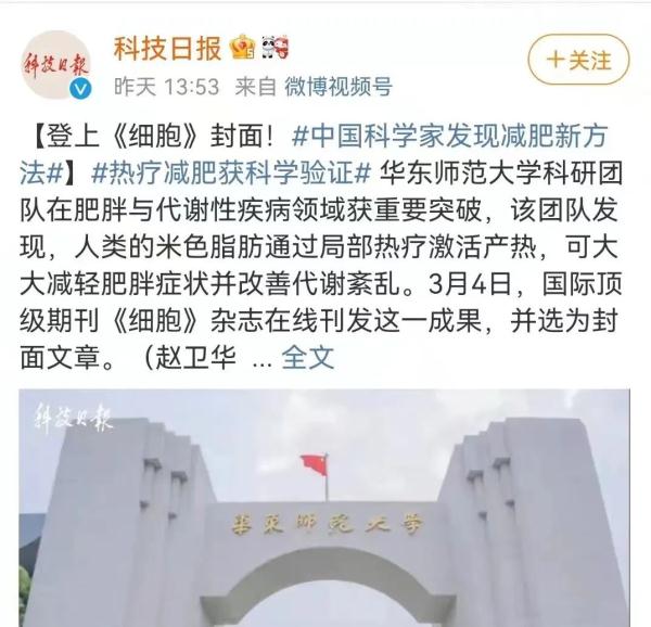 不节食不运动也能减肥?中国科学家研究出了新招 不节食不运动也能减肥?中国科学家研究出了新招