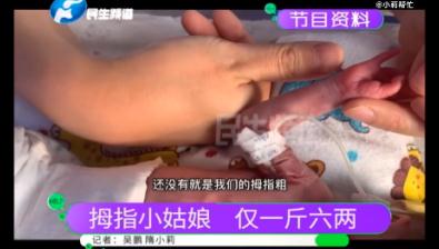 报喜！出生时790g的拇指姑娘，现在“变身”了...