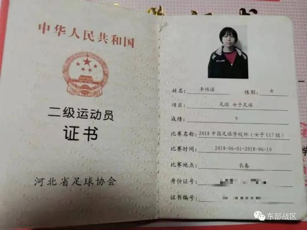 李祎诺拿到了足球二级运动员证书拿到了许多奖牌也开始参加学校和省市