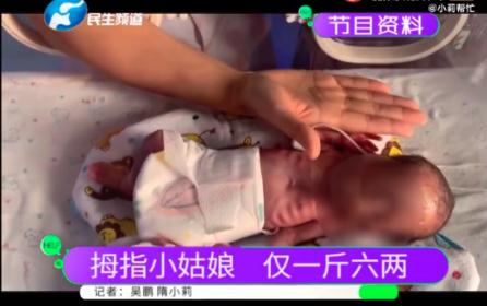 报喜！出生时790g的拇指姑娘，现在“变身”了...