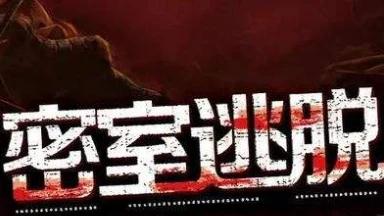 南宁发布“密室逃脱”消费提示！假危险不能成为真危险