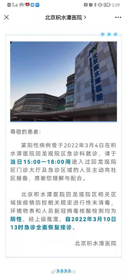 北京积水潭医院回龙观院区急诊恢复开诊