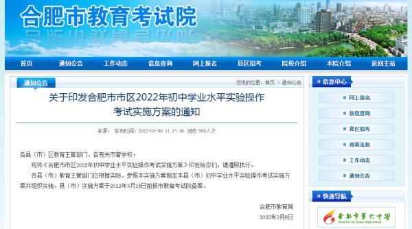 合肥市区中考首场考试方案及试题发布！