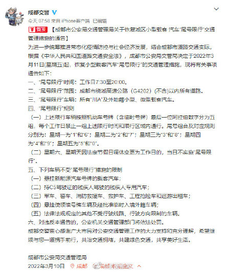 司机们注意了！3月11日起成都恢复限行