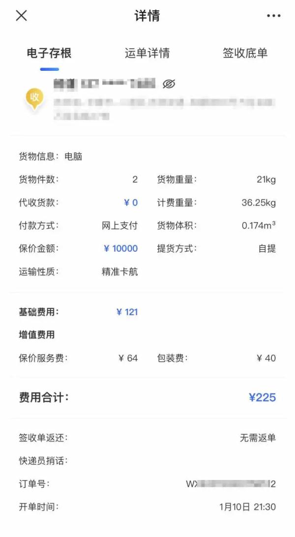 9000元的快件损坏只赔200元？消费者只能认栽？