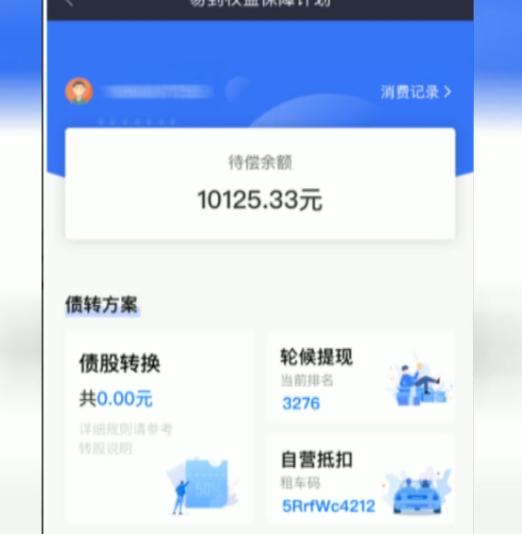 一APP突然无法登录，近3万人排队退钱……